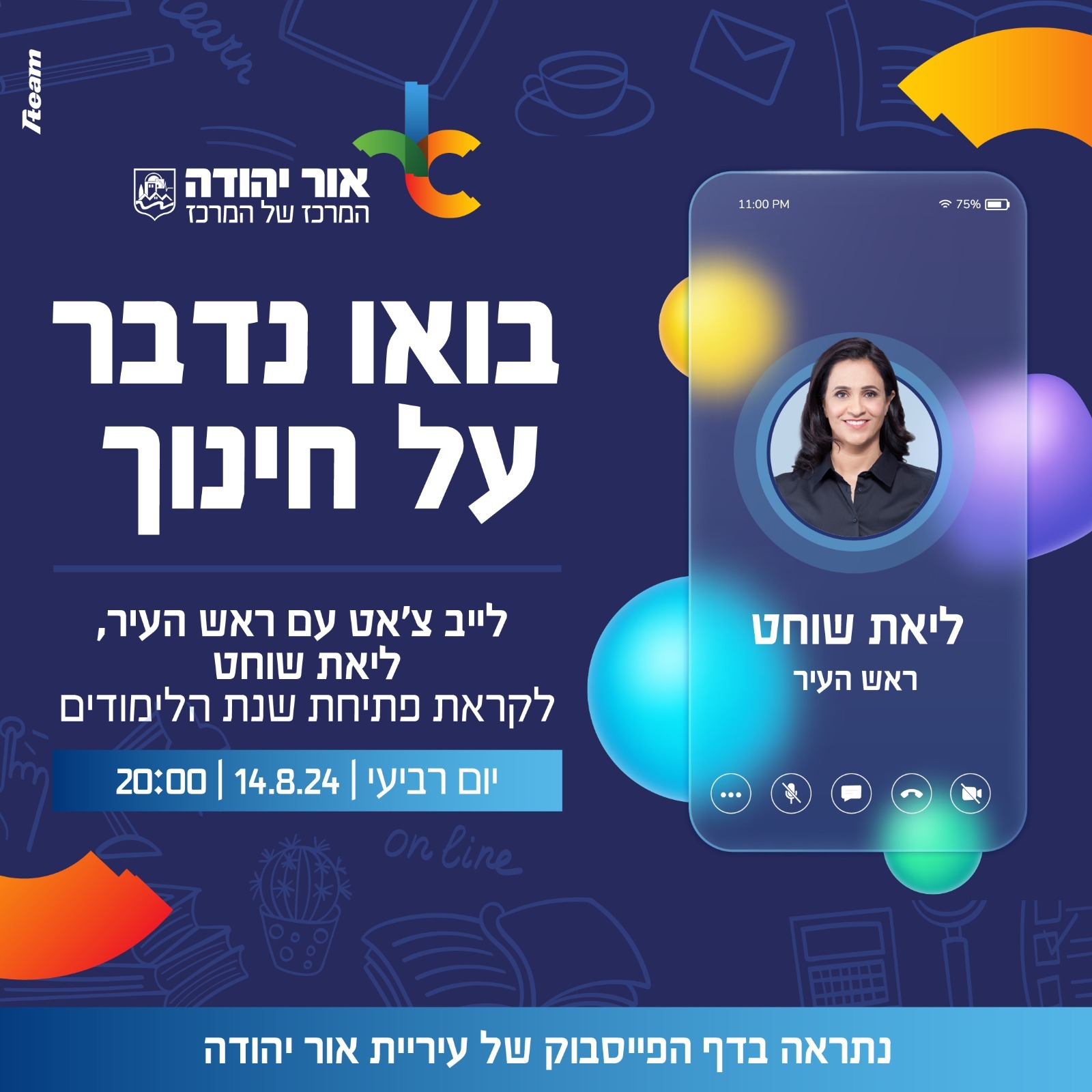 בואו נדבר על חינוך. מידע מתחת לתמונה