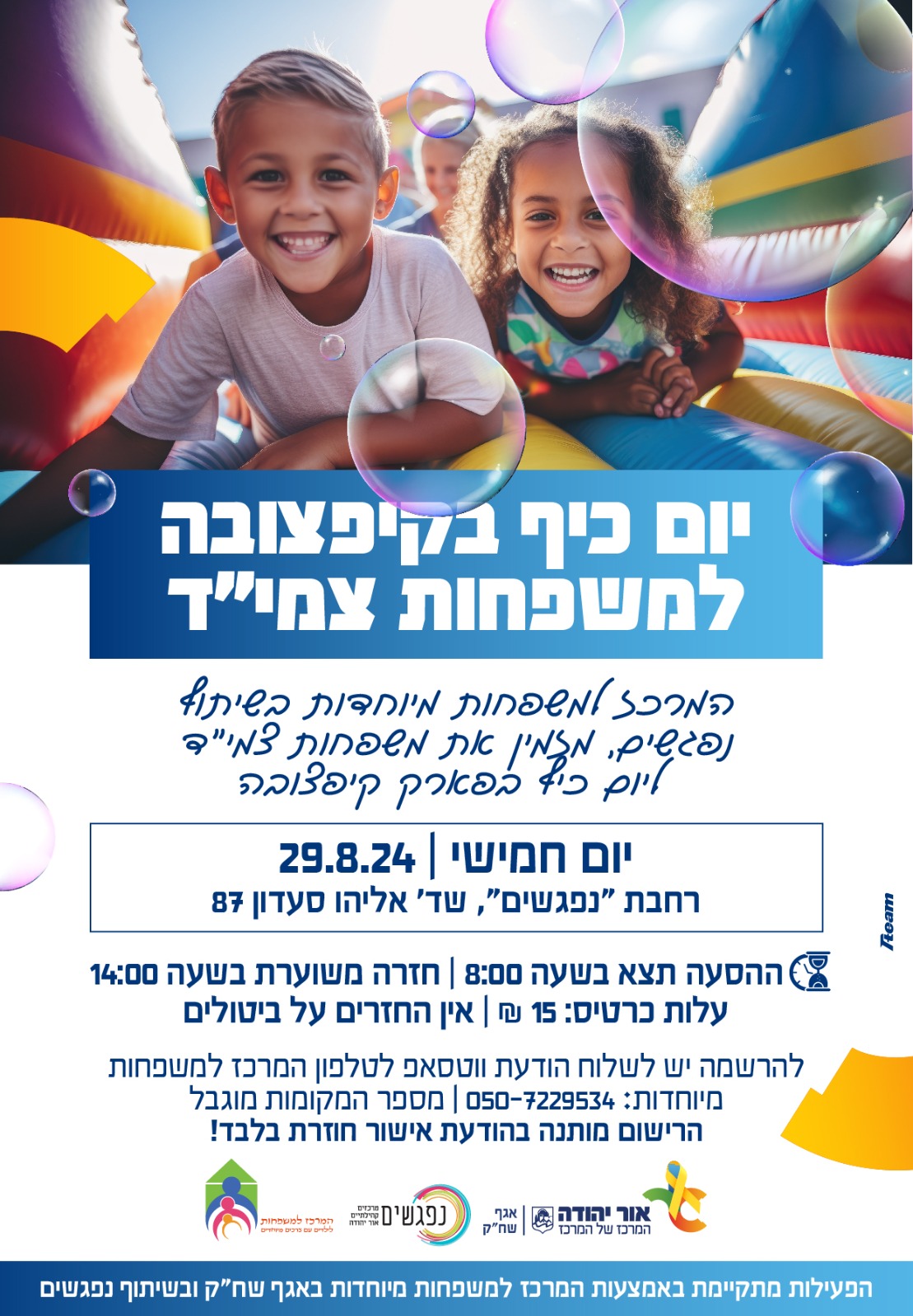 יום כיף בקיפצובה למשפחות צמיד. מידע מתחת לתמונה