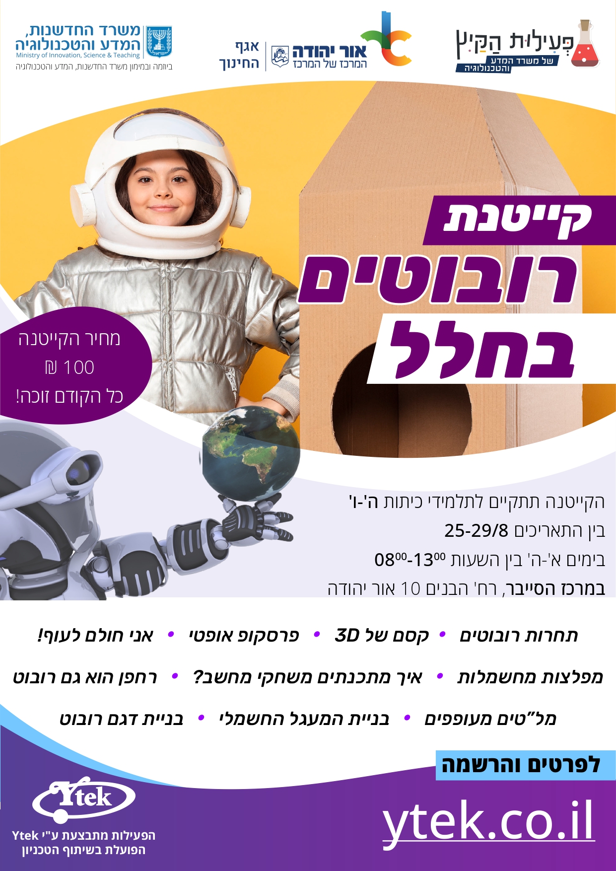 קייטנת רובוטים בחלל. מידע מתחת לתמונה