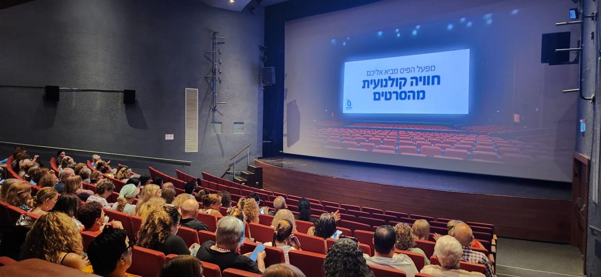 מסך ענק תחת כיפת השמיים