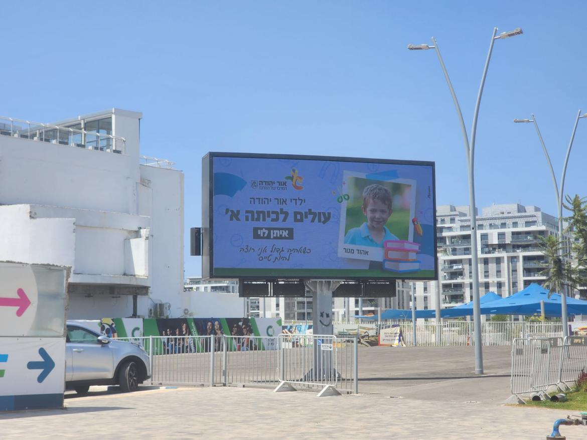 עיריית אור יהודה באמצעות אגף הדוברות