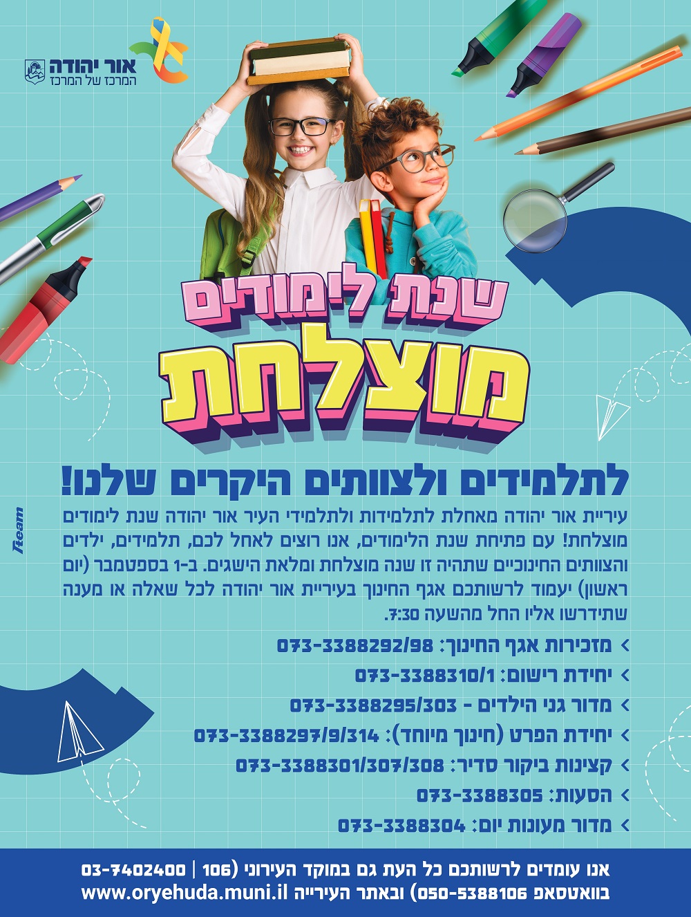 שנת לימודים מוצלחת