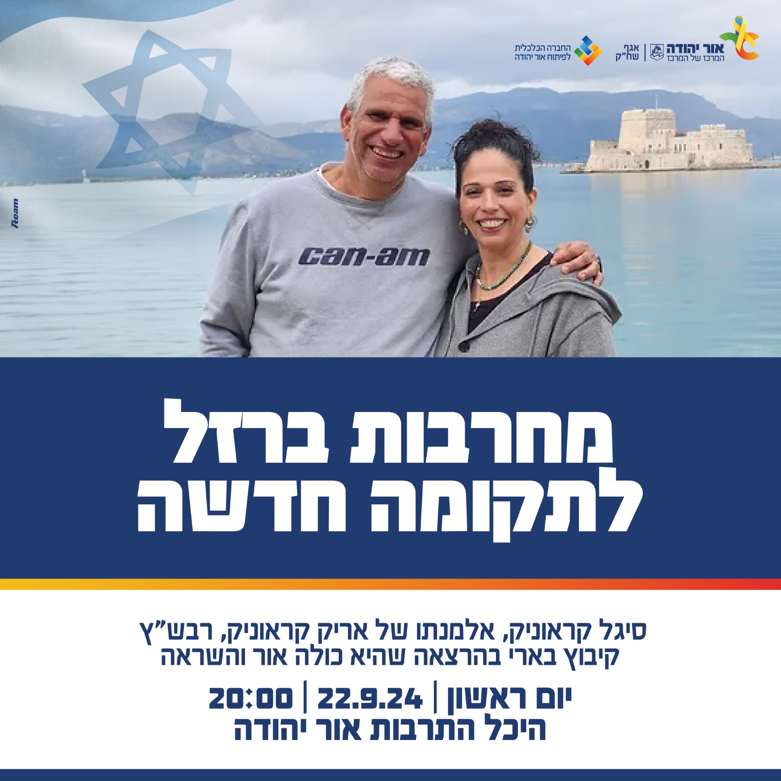 מחרבות ברזל לתקומה חדשה
