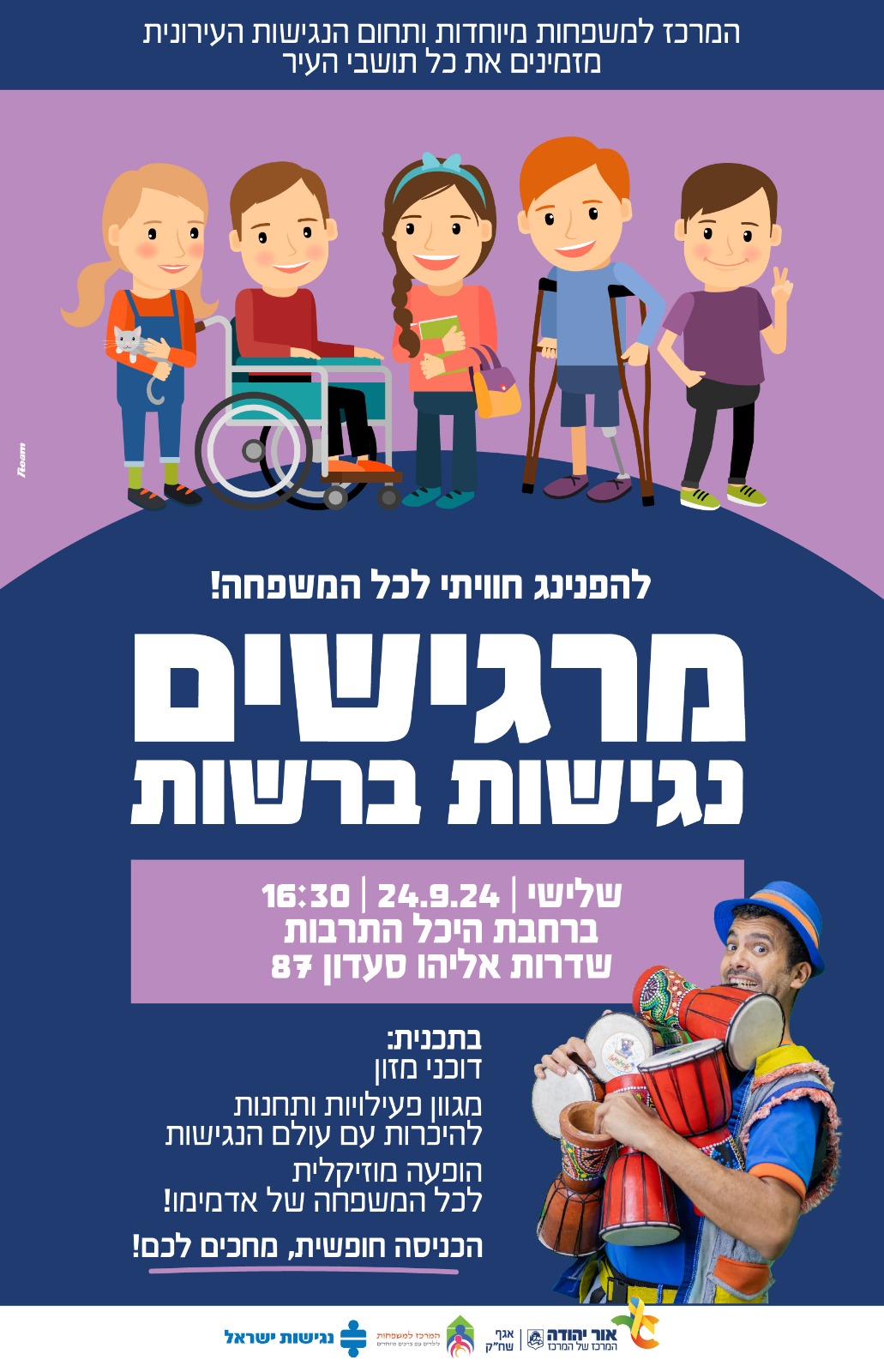 מרגישים נגישות ברשות. מידע מתחת לתמונה