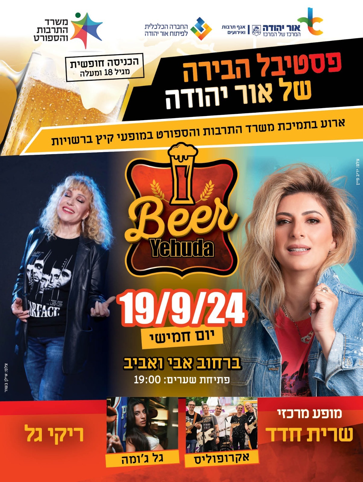 פסטיבל הבירה של אור יהודה