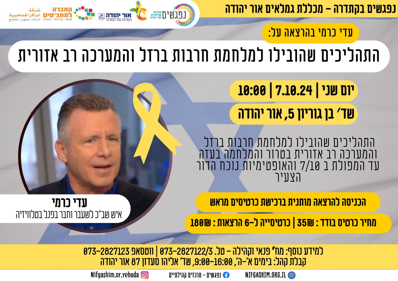 הקתדרה עם עדי כרמי