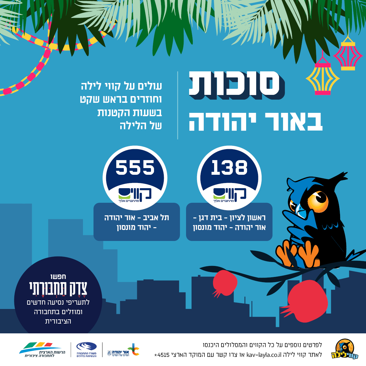 קווי לילה במהלך חופשת סוכות באור יהודה