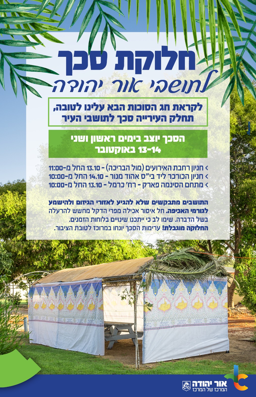 לקראת חג הסוכות הבא עלינו לטובה תחלק העירייה סכך לתושבי העיר