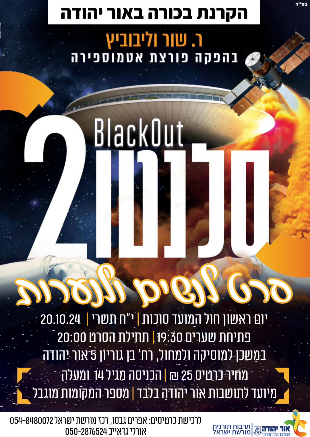 סלנטו 2 סרט לנשים ולנערות