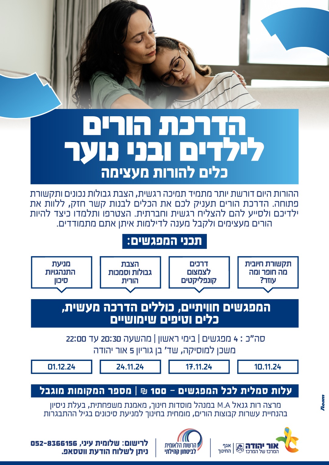 הדרכת הורים לילדים ובני נוער כלים להורות מעצימה