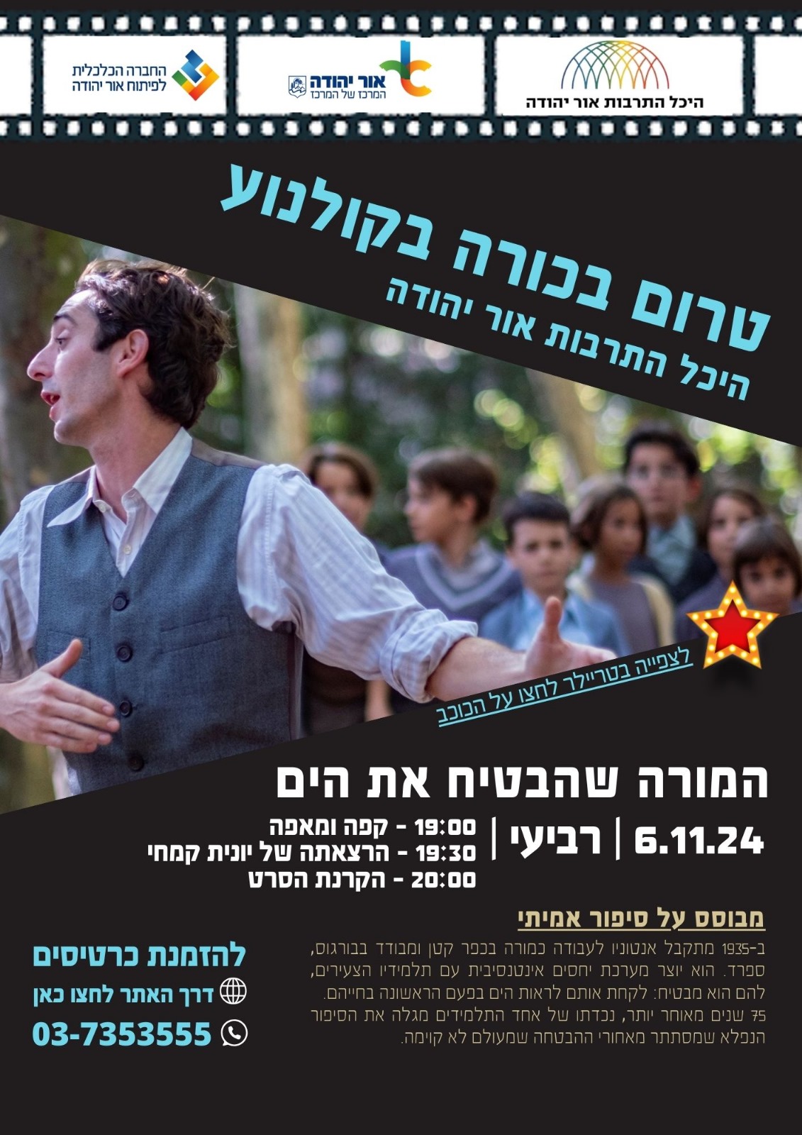 סרט טרום בכורה המורה שהבטיח את הים