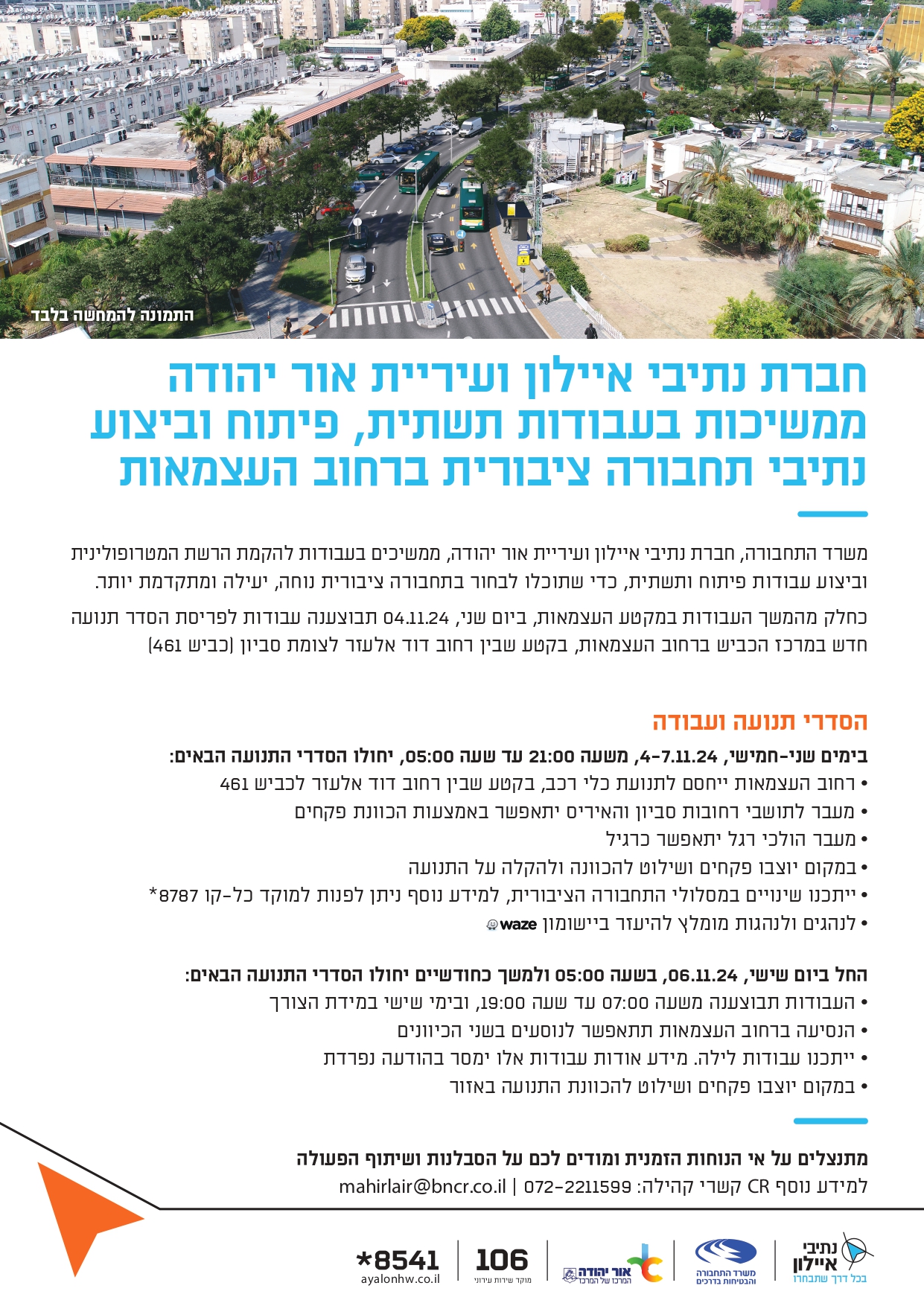 עדכון עבודות מהיר לעיר