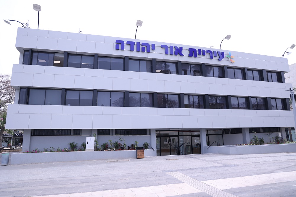 בניין עיריית אור יהודה