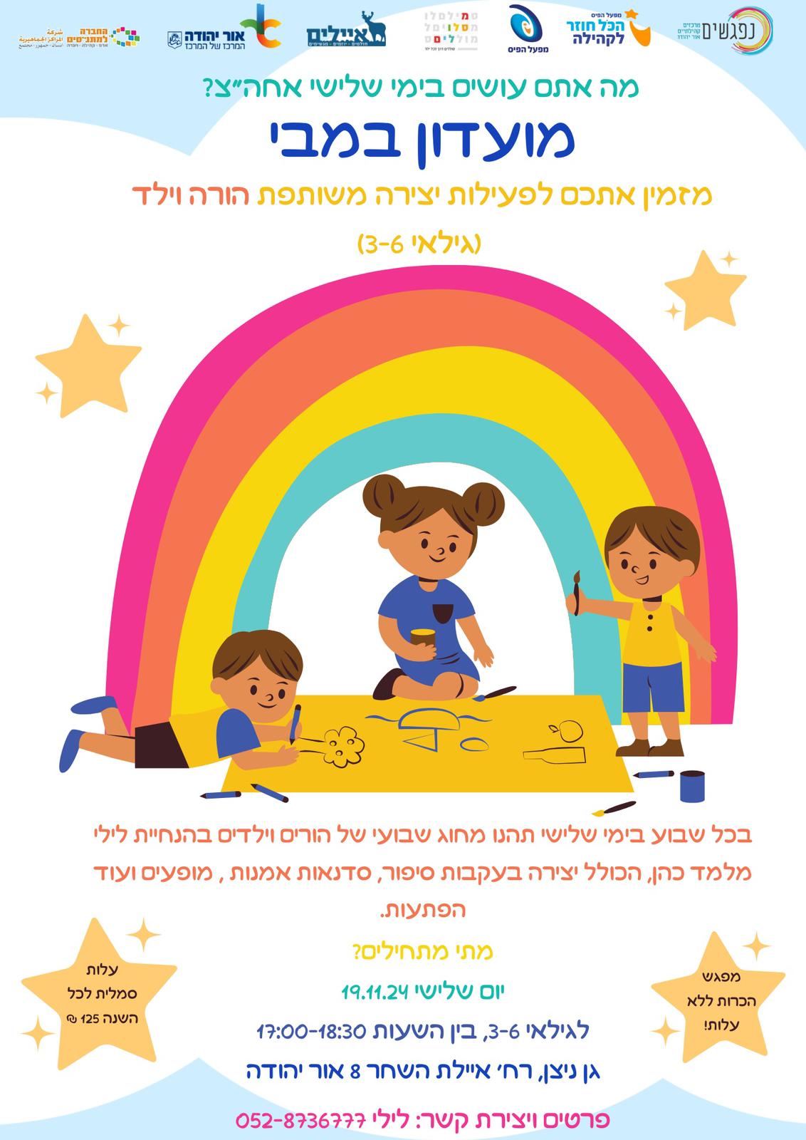מועדון במבי בשלישי