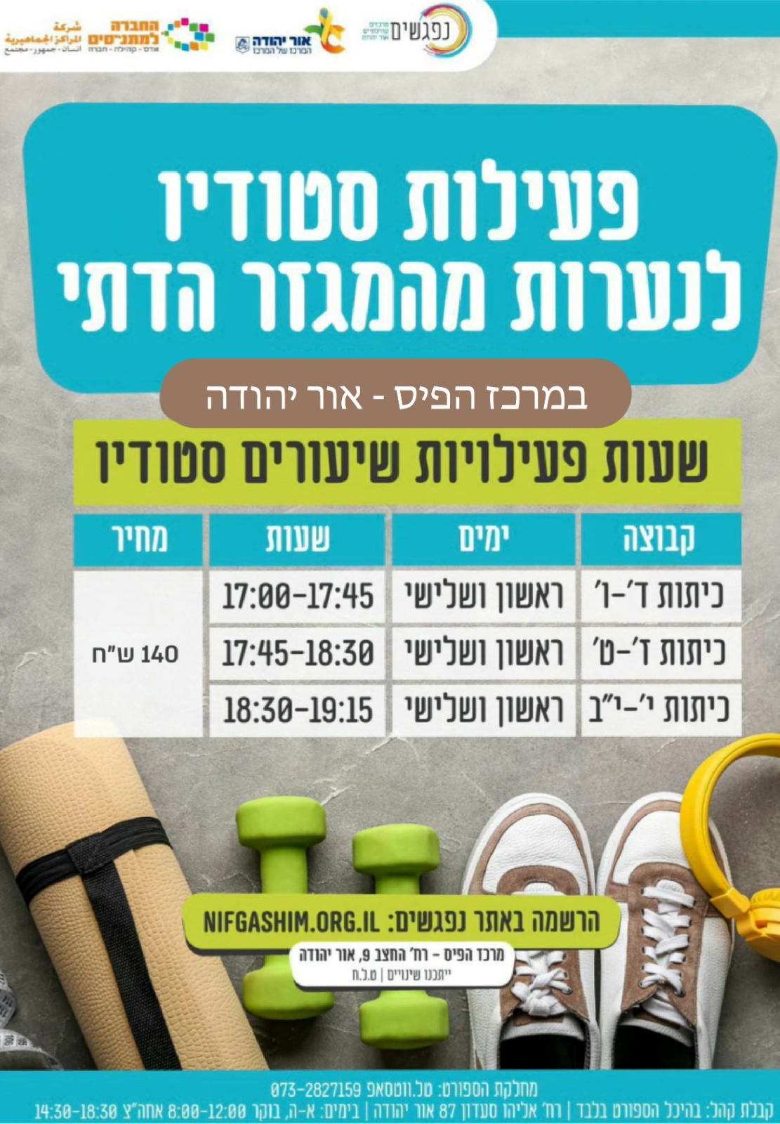פעילות סטודיו לנערות מהמגזר הדתי במרכז הפיס אור יהודה