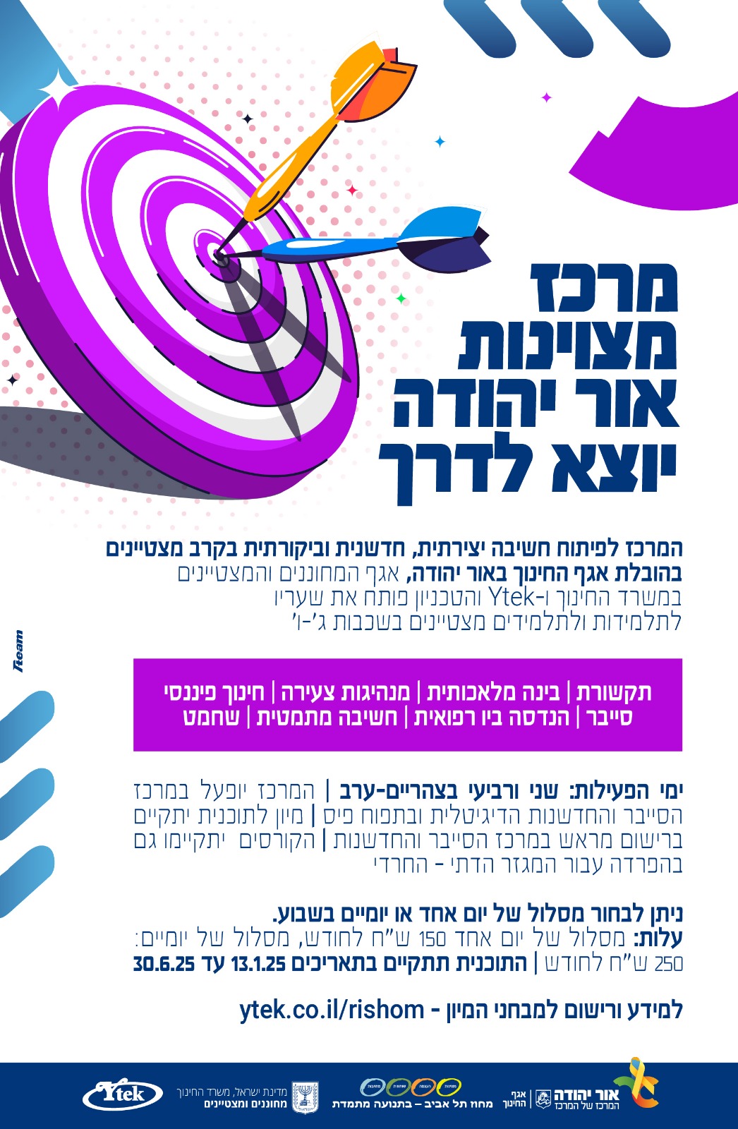 מרכז מצוינות אור יהודה יוצא לדרך