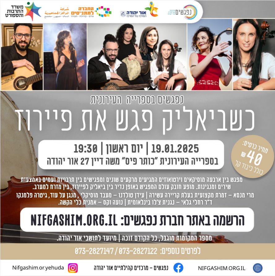 כשביאליק פגש את פיירוז