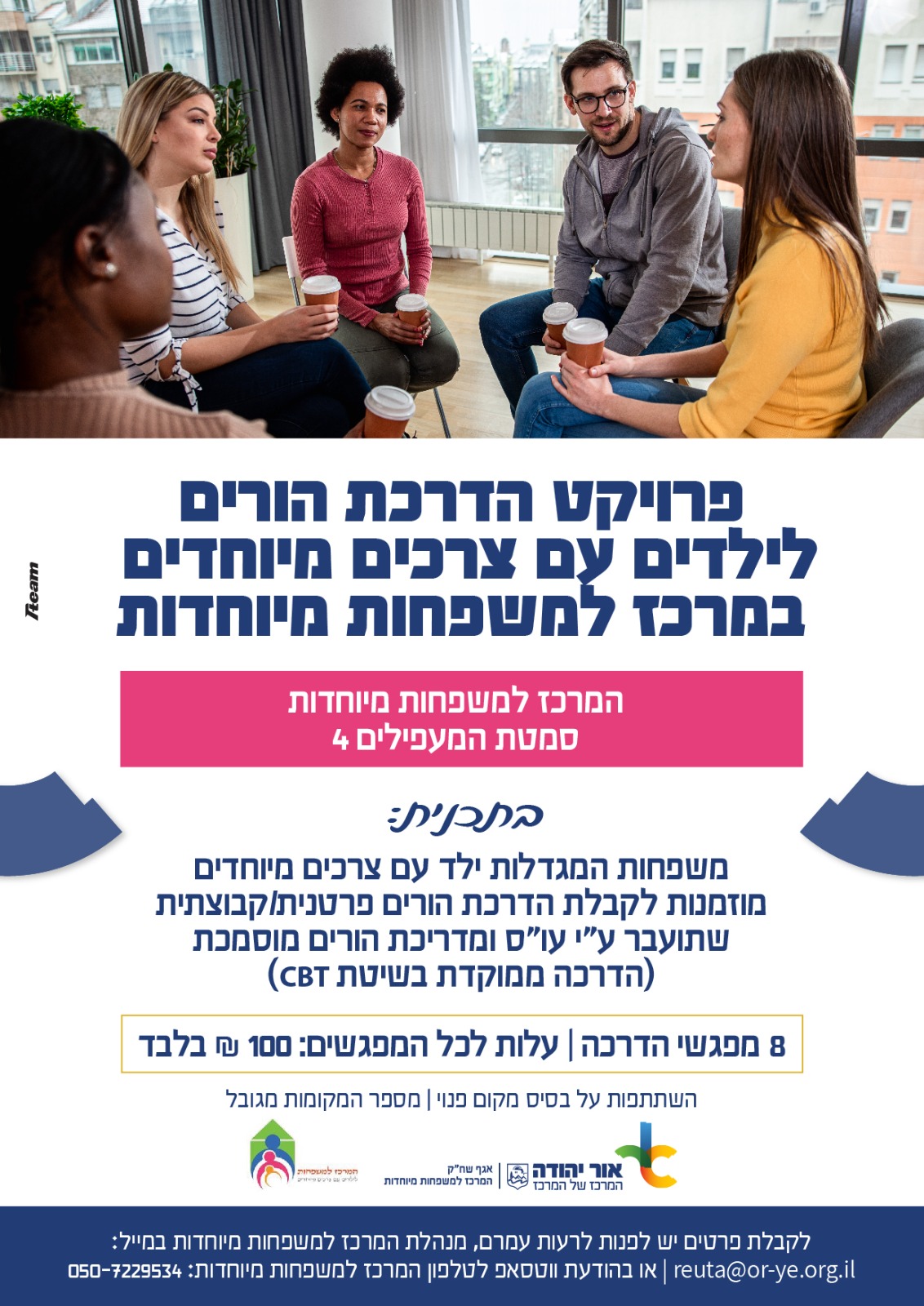 פרויקט הדרכת הורים