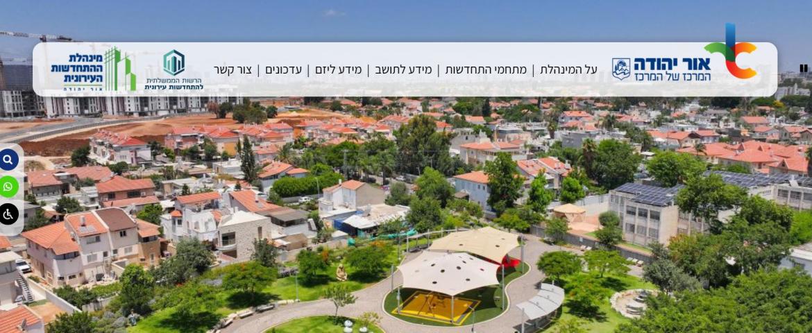 עיריית אור יהודה 