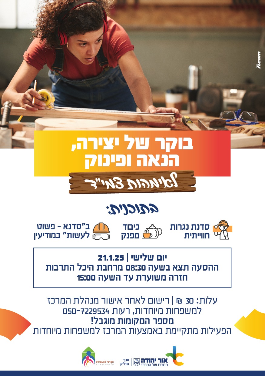 בוקר של יצירה פינוק והנאה לאימהות צמיד