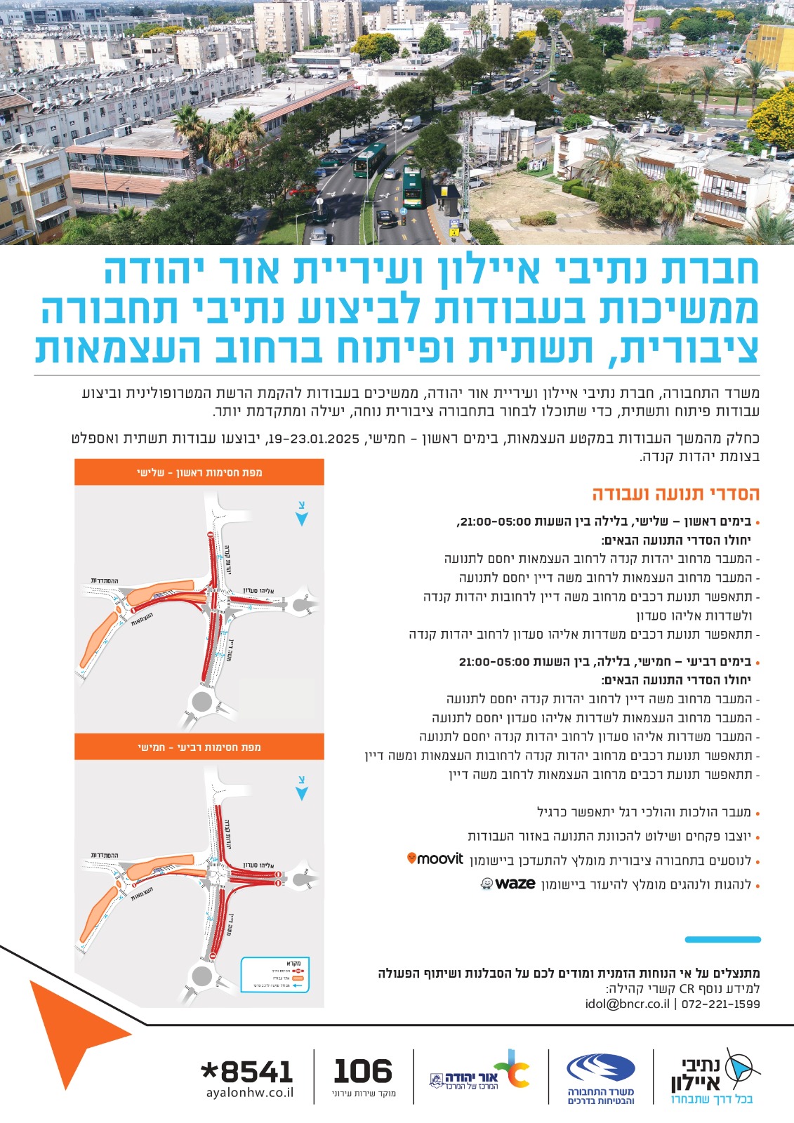 עדכון אודות עבודות חברת נתיבי איילון לפיתוח, שדרוג וביצוע נתיבי תחבורה ציבורית ברחוב העצמאות