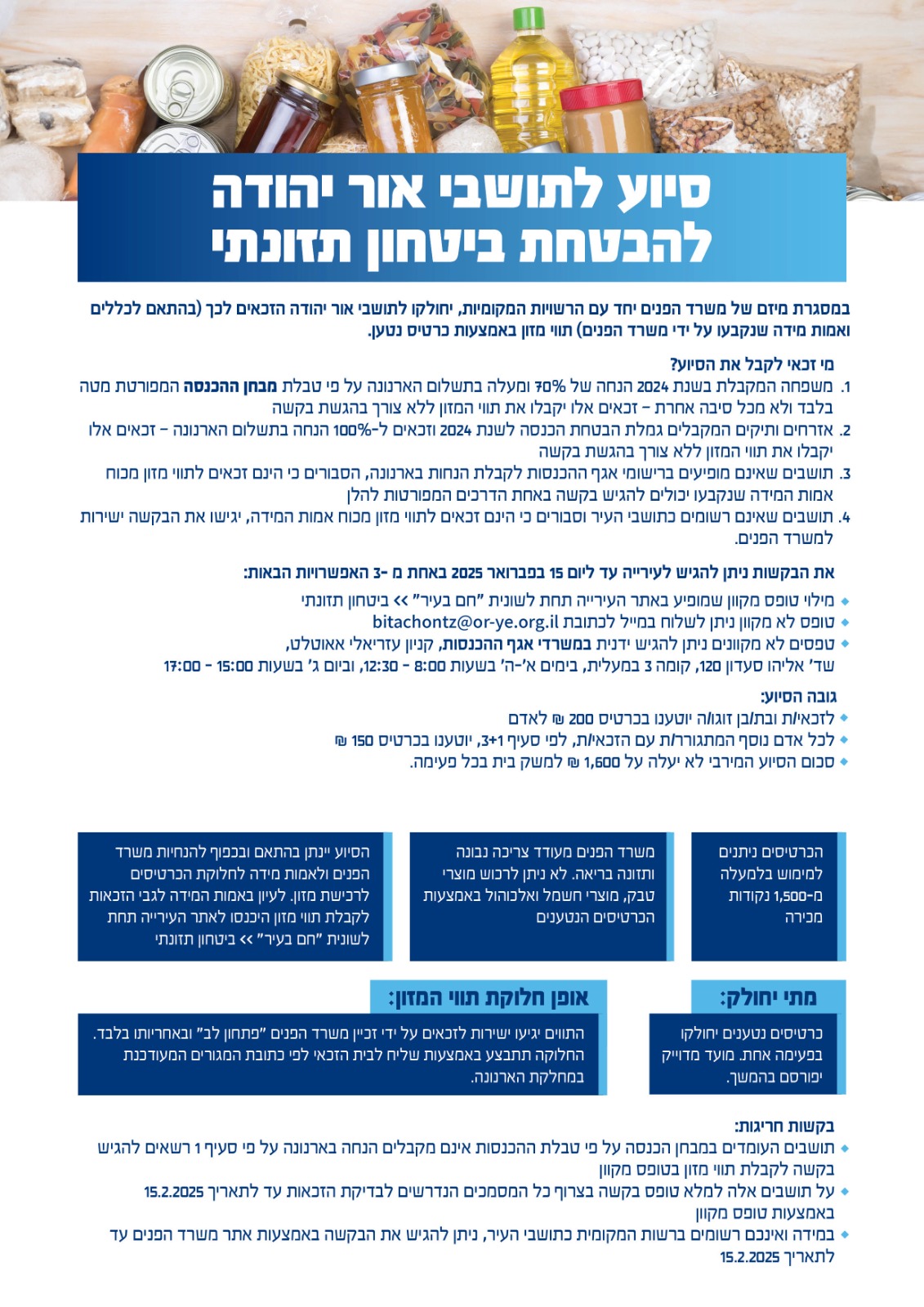 פלייר בטחון תזונתי חלק א מידע מתחת לתמונה