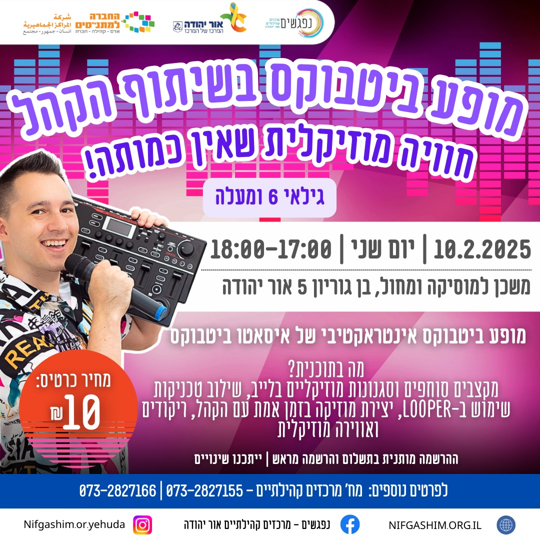 מופע ביטבוקס אינטראקטיבי של איסאטו ביטבוקס