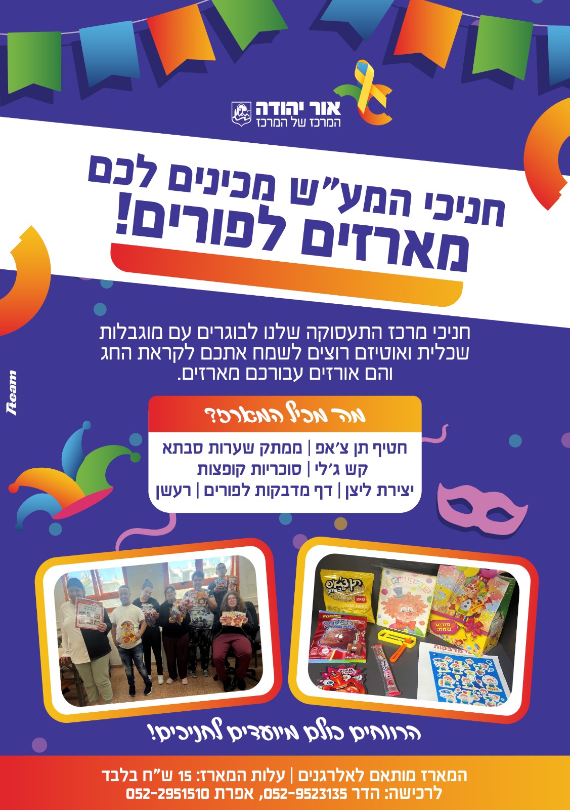 חניכי מרכז התעסוקה שלנו לבוגרים עם מוגבלות שכלית ואוטיזם רוצים לשמח אתכם לקראת החג והם אורזים עבורכם מארזים