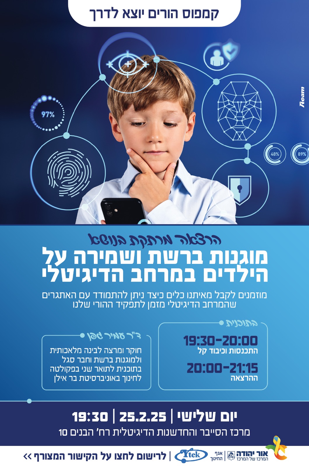 הרצאה בנושא מוגנות ברשת