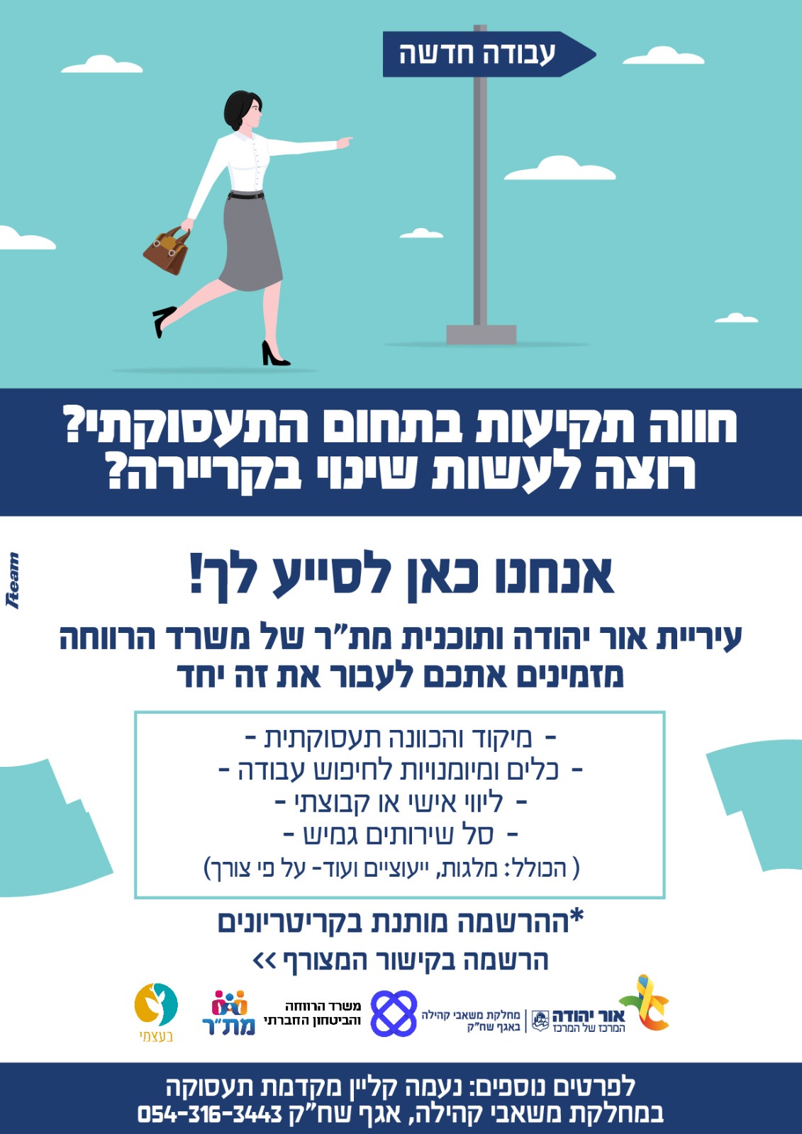 תכנית הכוונה תעסוקתית של משרד הרווחה הכוללת מלגות ויעוצים