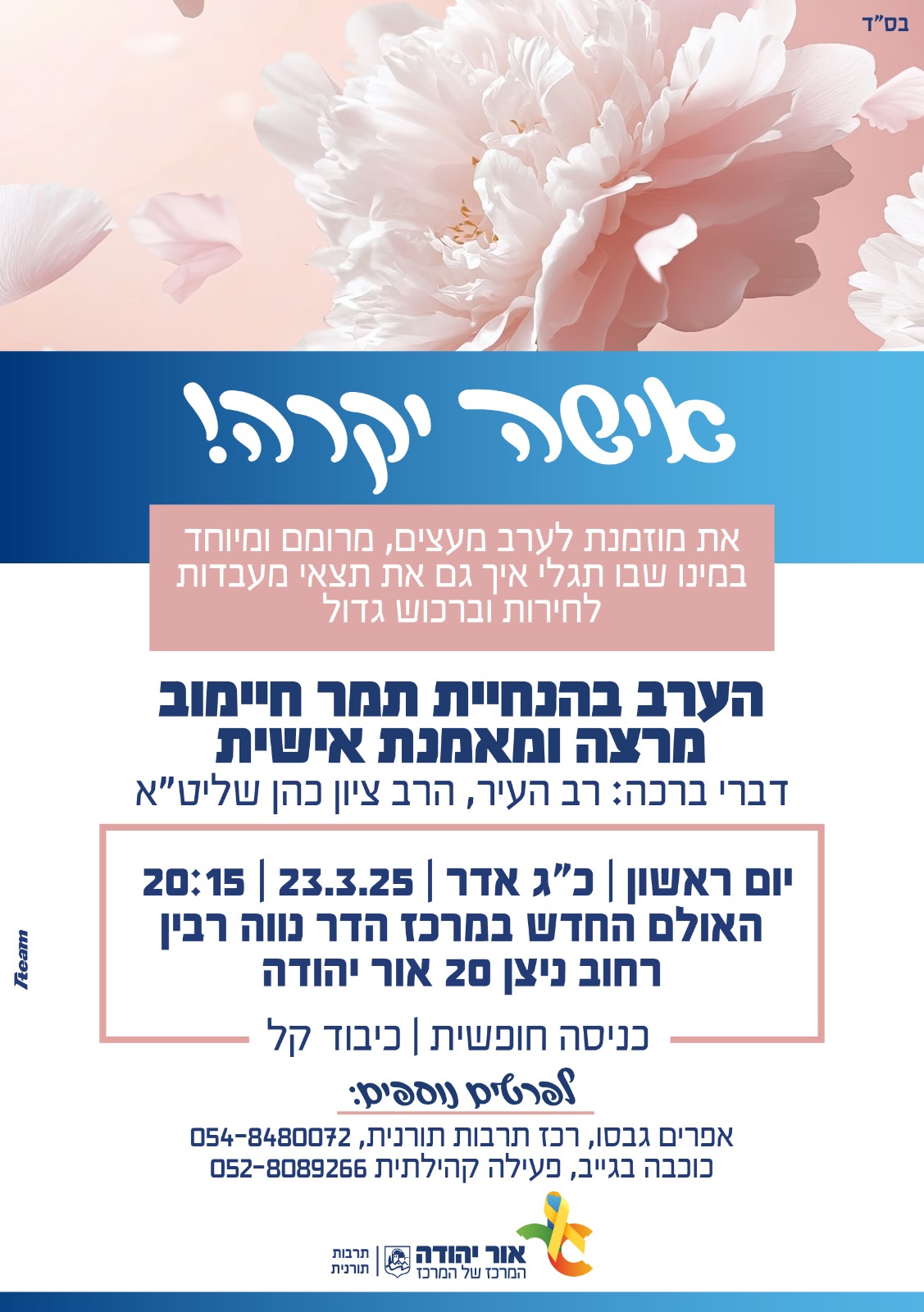 ערב מעצים לנשים