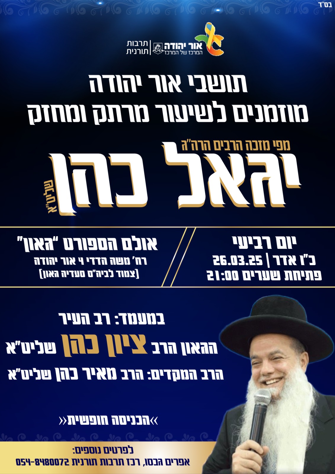 הרב יגאל כהן