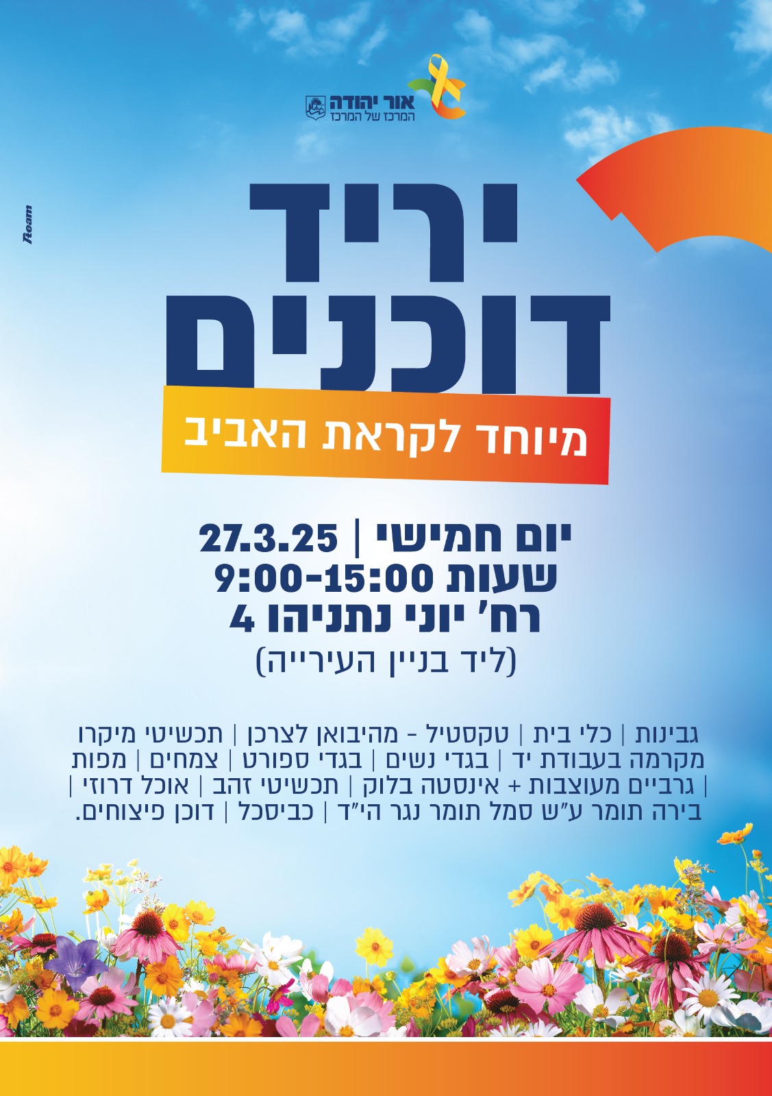 יריד דוכנים לקראת האביב