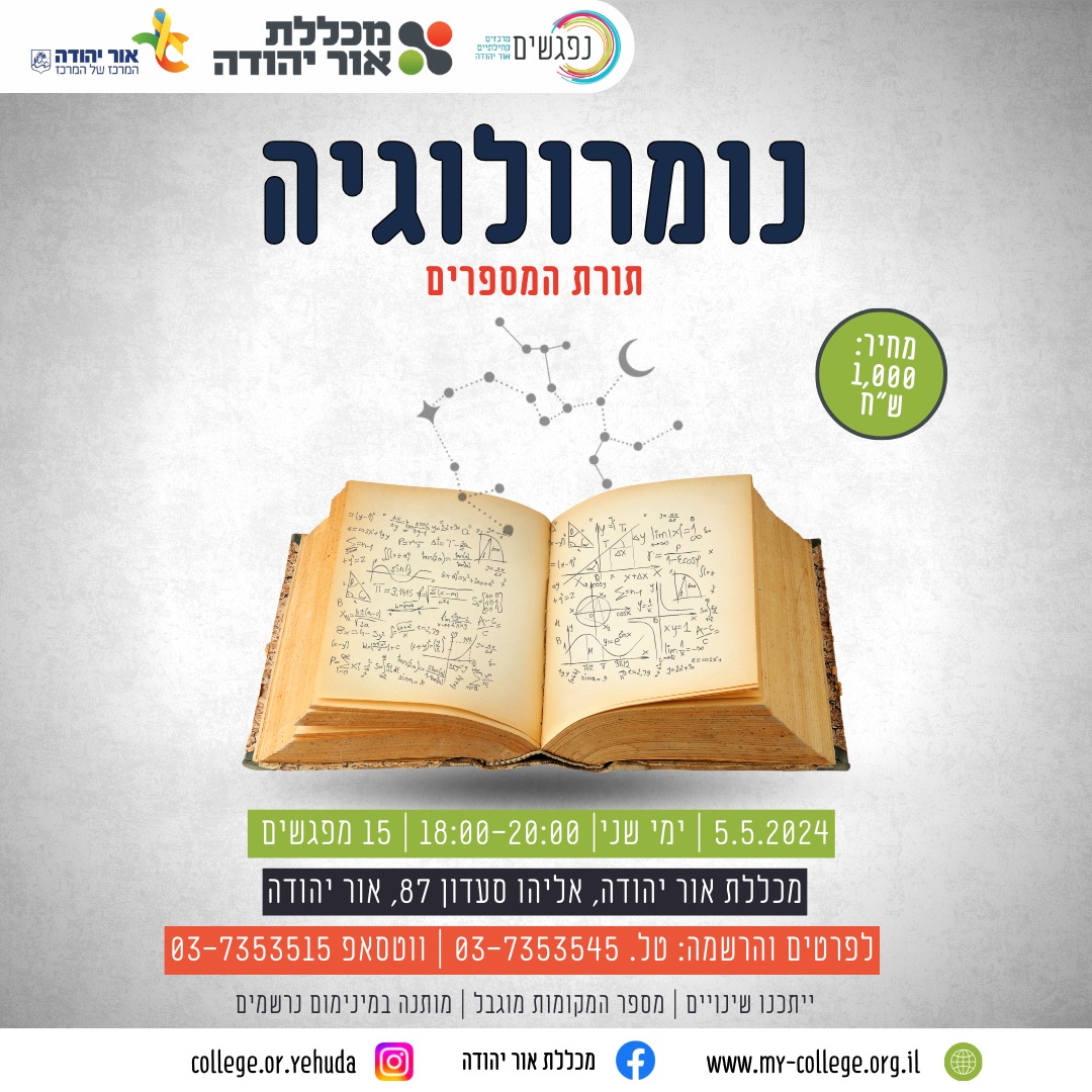 נומרולוגיה
