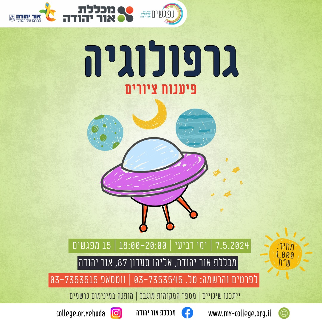 קורס גרפולוגיה