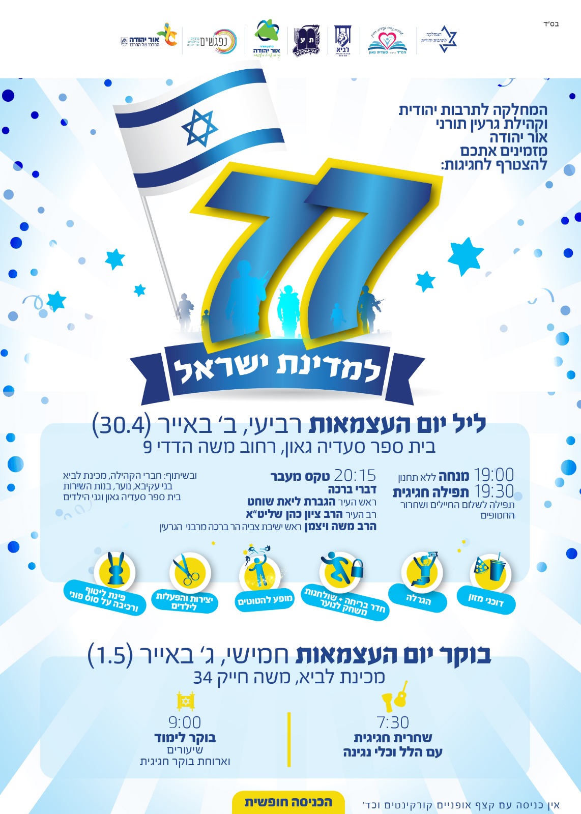 חגיגיות 77 לעצמאות ישראל עם הגרעין התורני