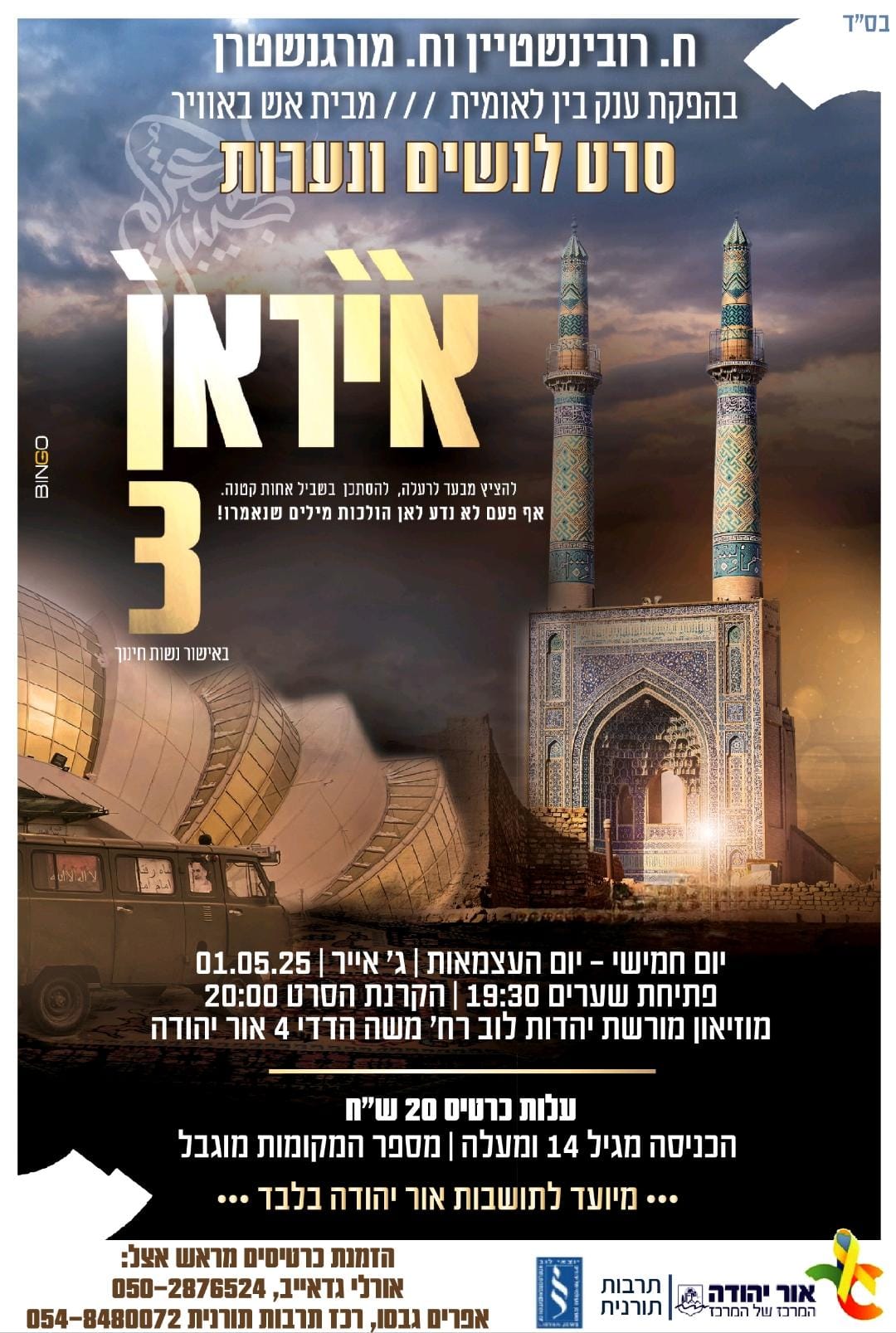 סרט לנשים ונערת איראן 3