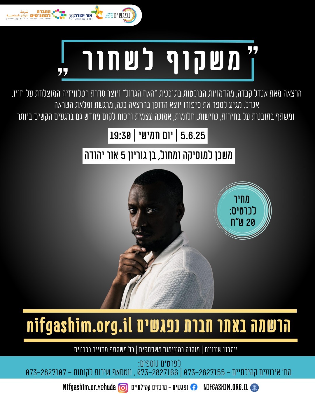 משקוף לשחור