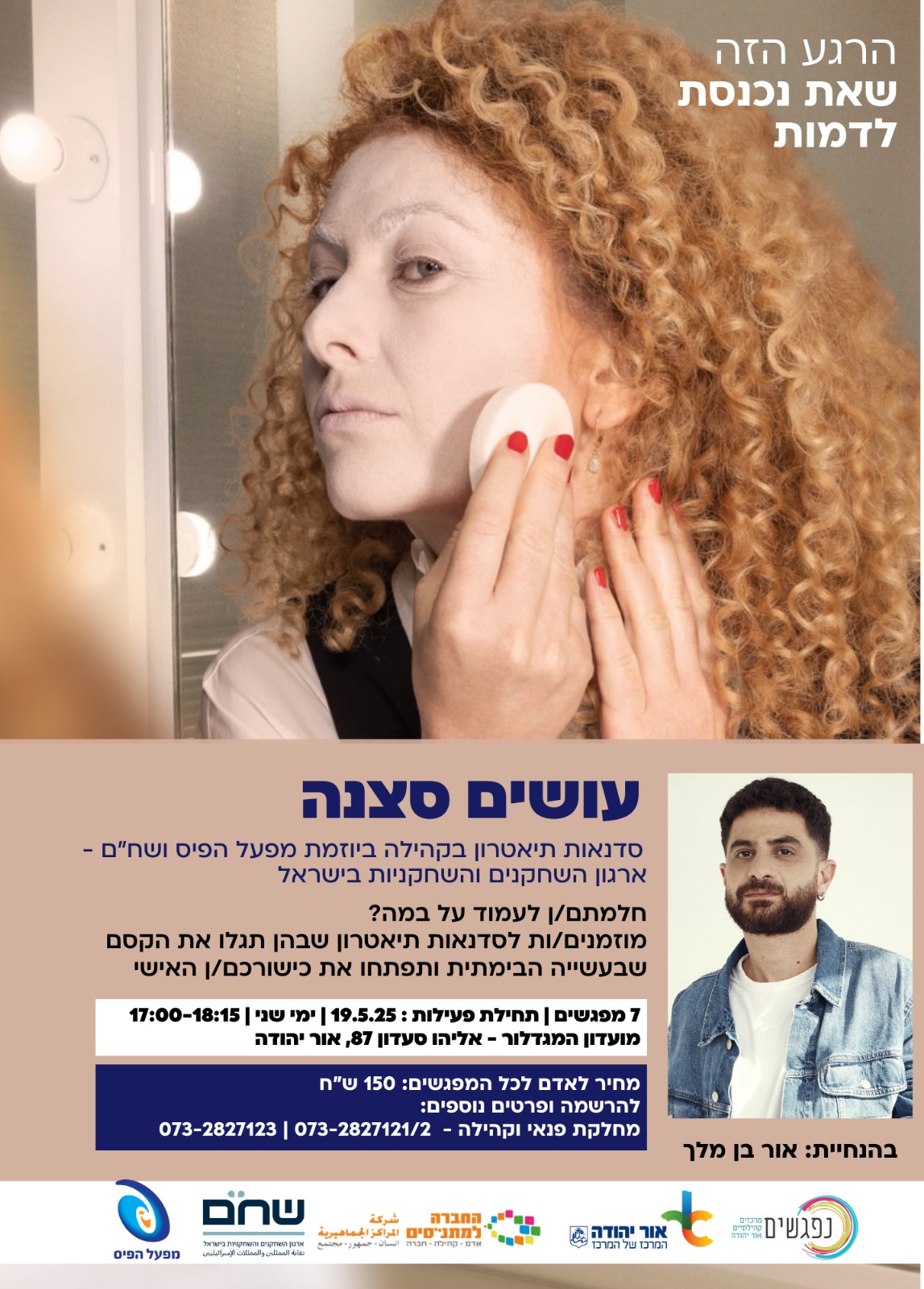 עושים סצנה