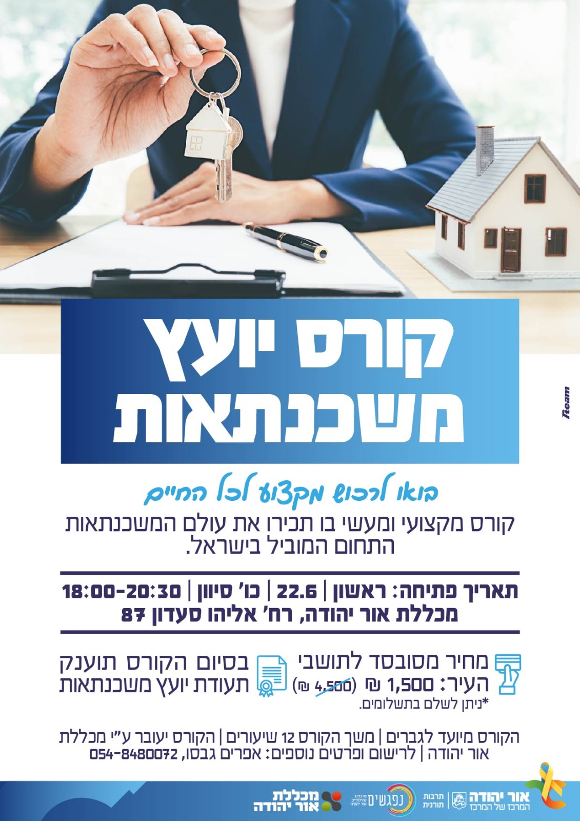 קורס יועץ משכנתאות מקצועי ומעשי מסובסד לתושבי אור יהודה