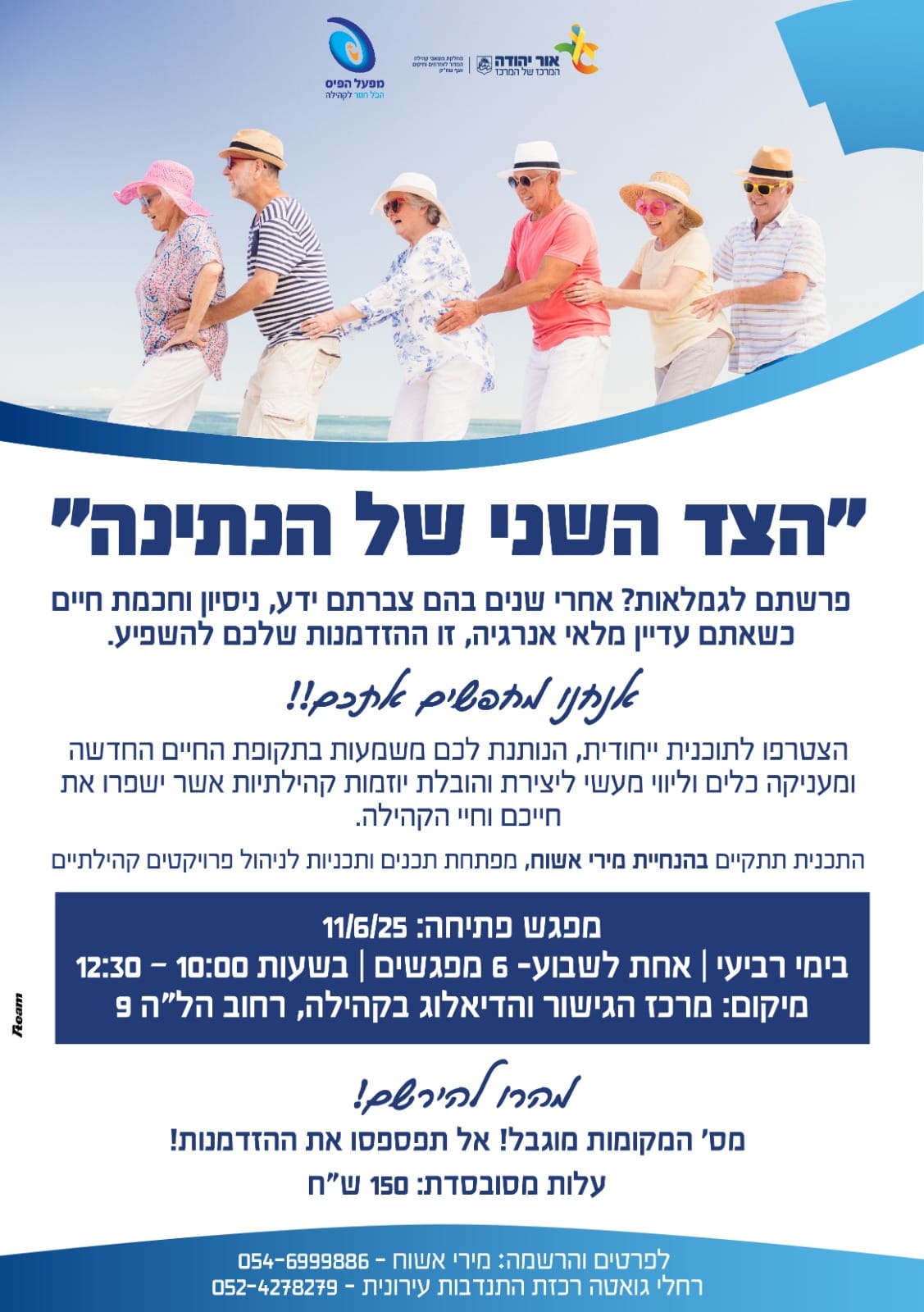 הצד השני של הנתינה