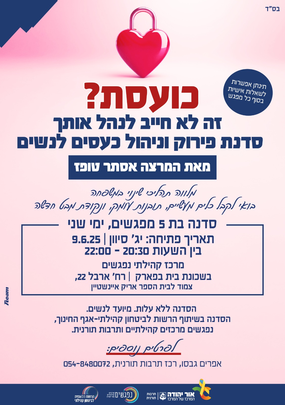 סדנת ניהול כעסים לנשים
