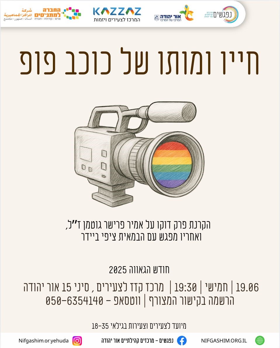 חייו ומותו של כוכב פופ