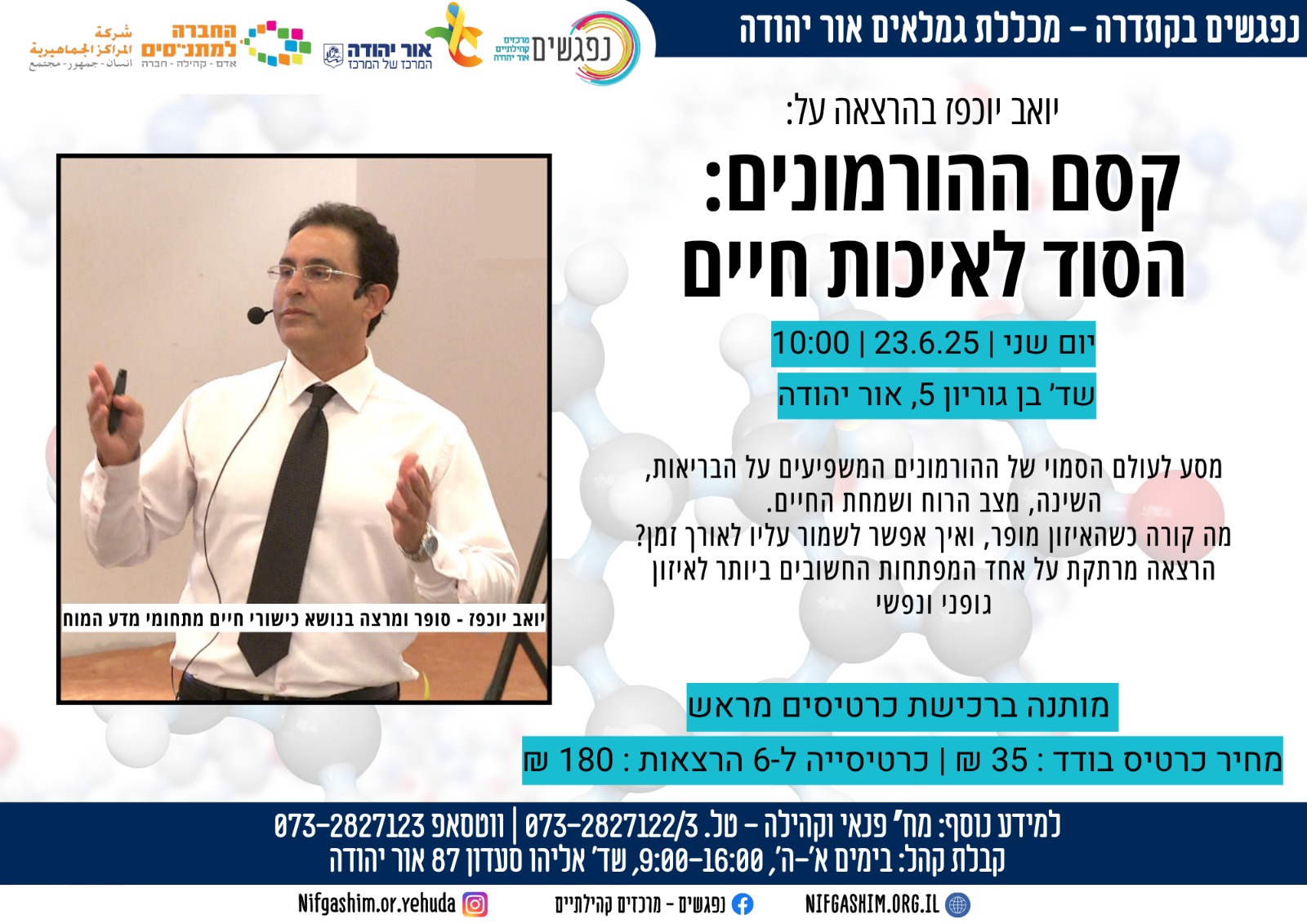 יואב יוכפז בהרצאה על קסם ההורמונים הסוד לאיכות חיים