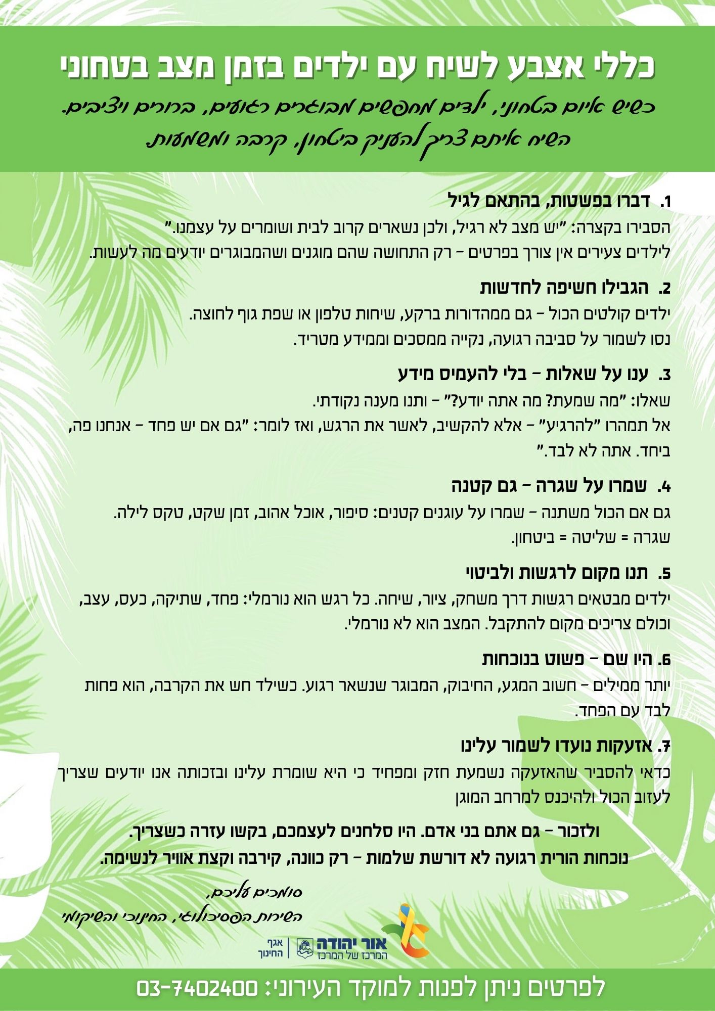 כללי אצבע