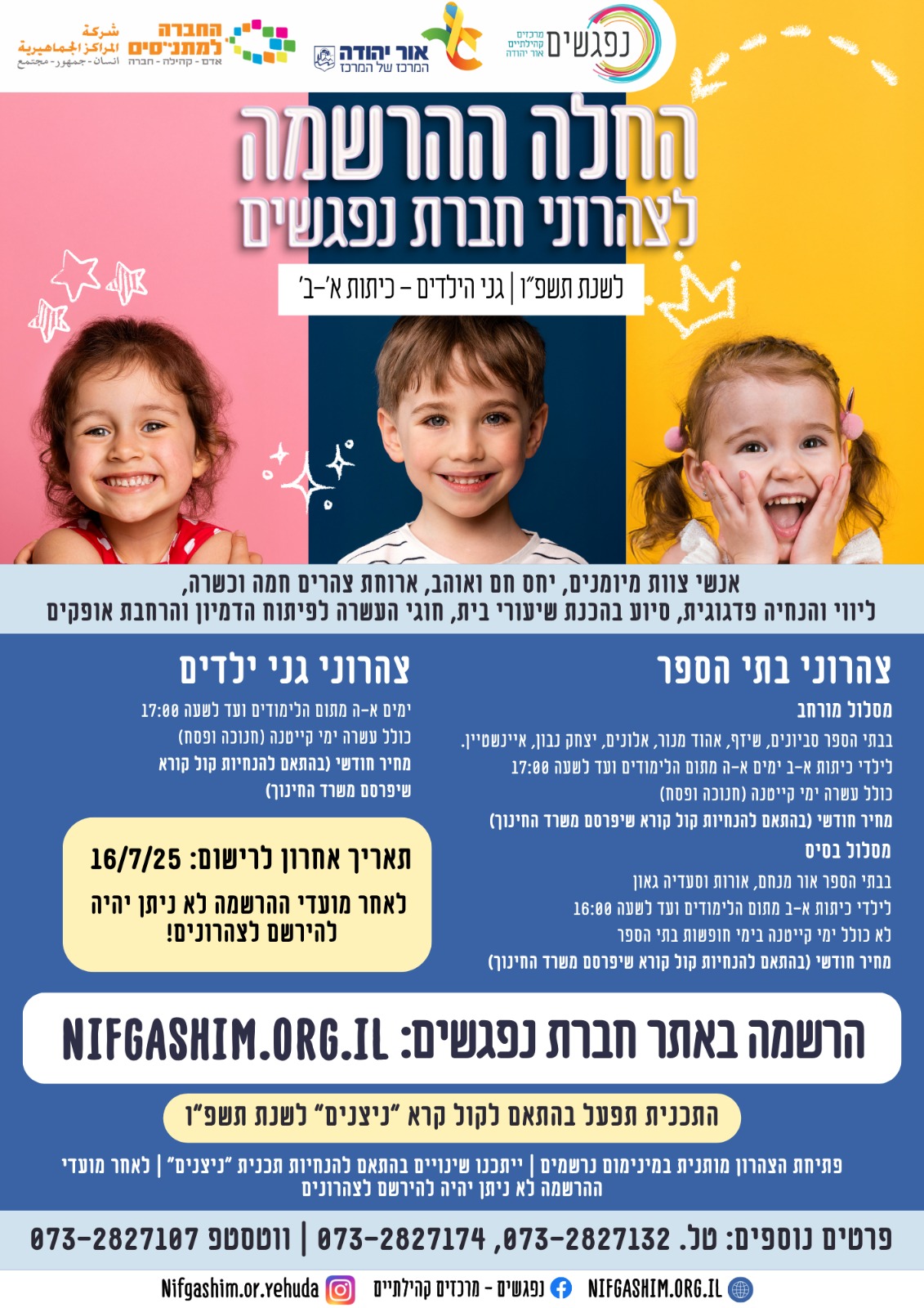 החלה ההרשמה לצהרוני חברת נפגשים לשנת תשפו