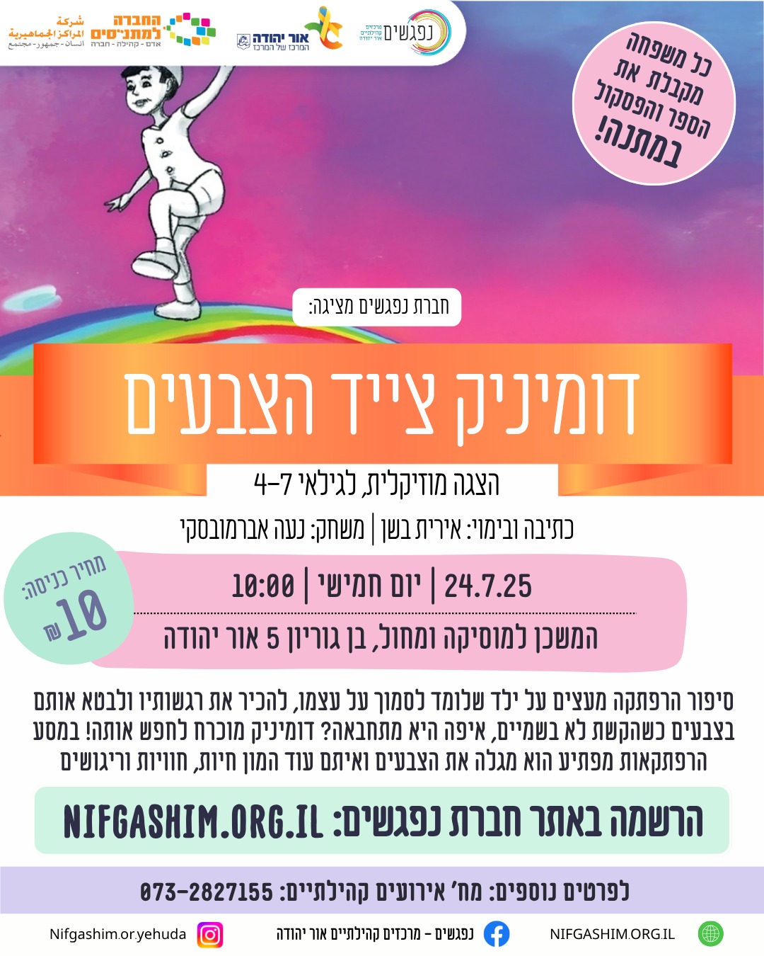 דומיניק צייד הצבעים