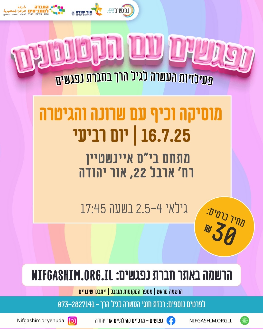 מוסיקה וכיף עם שרונה והגיטרה