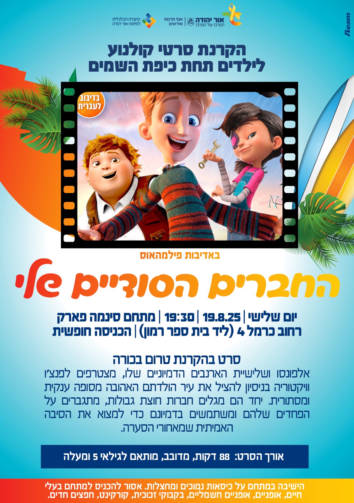 החברים הסודיים שלי