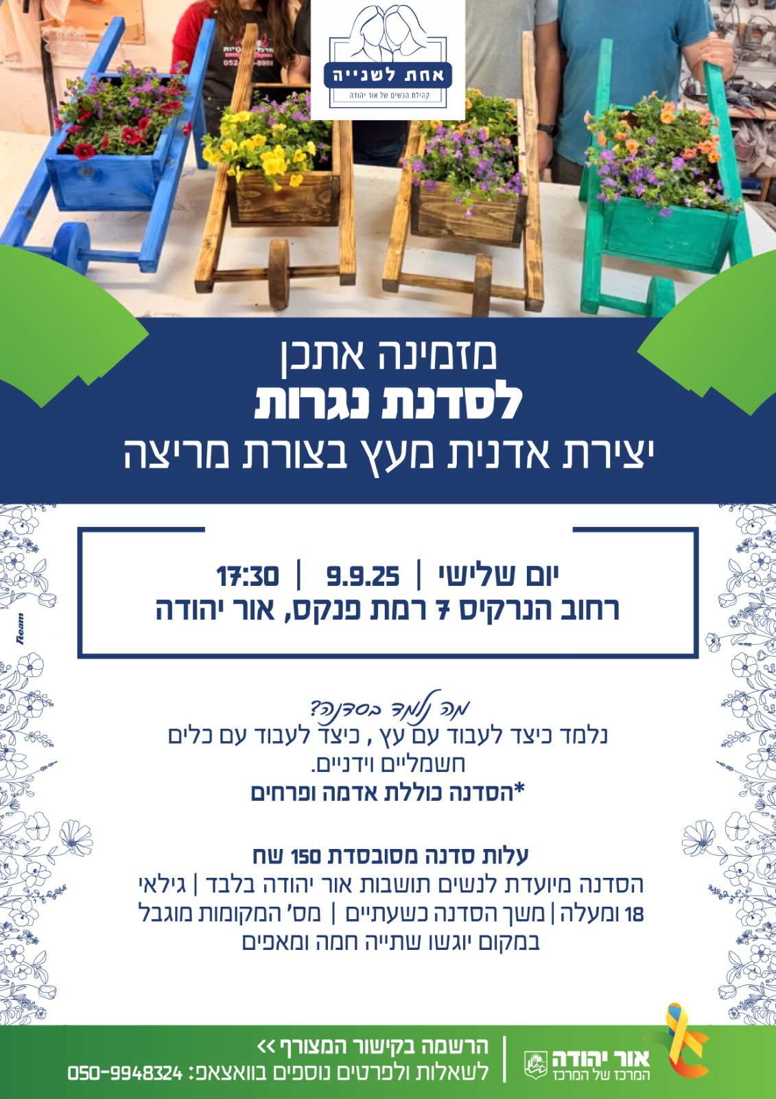 סדנת נגרות לנשים יצירת אדנית מעץ בצורת מריצה